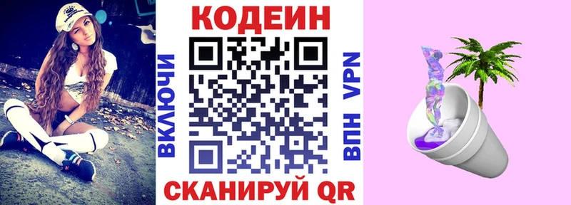 Кодеиновый сироп Lean Purple Drank  Арамиль 
